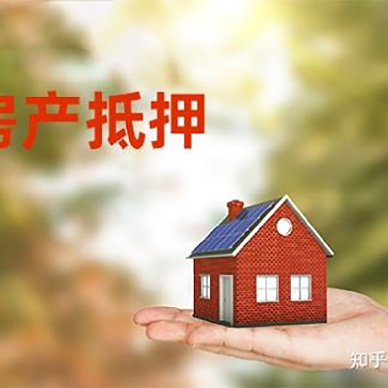 河北重庆房产消费抵押贷款办理条件