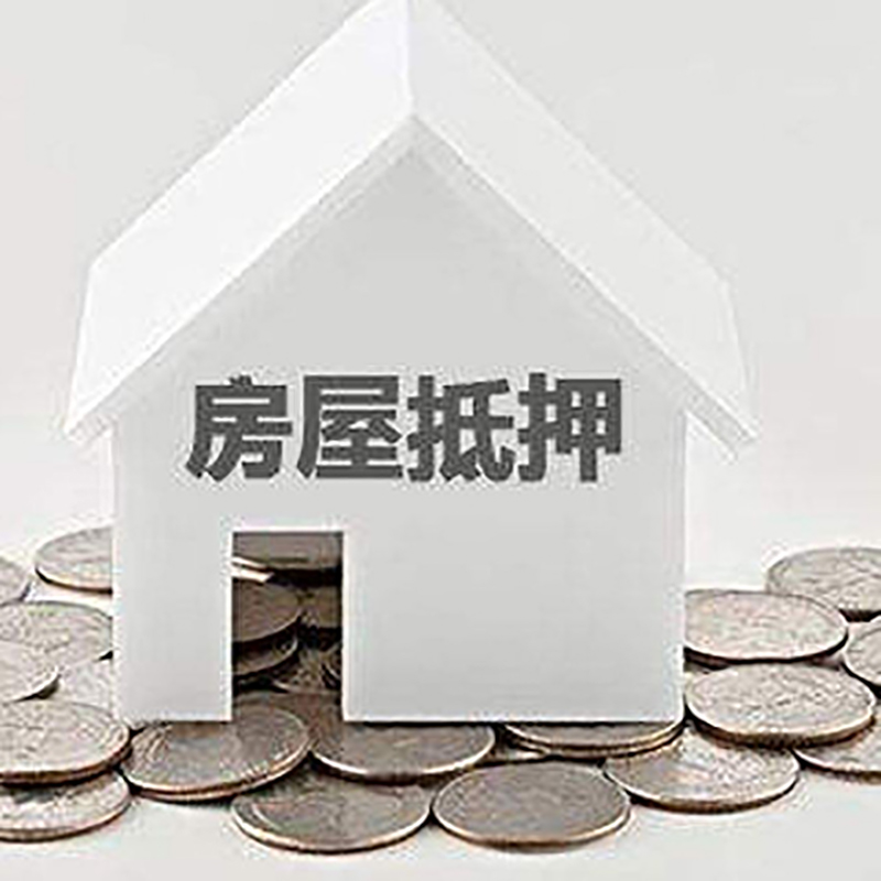 河北房产抵押贷款条件|按揭房抵押贷款|房子抵押贷款