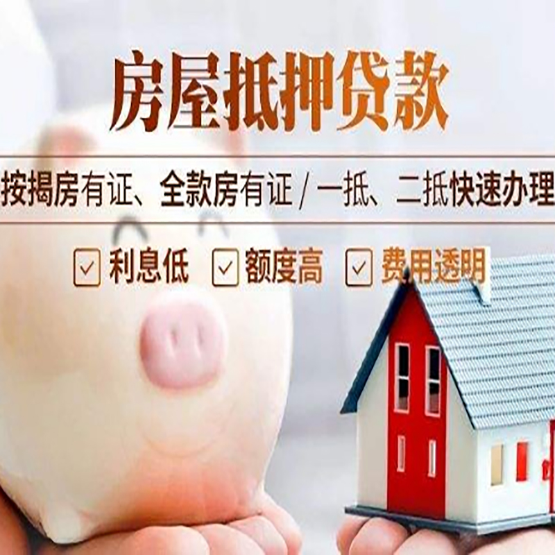 河北房产抵押贷款流程及知识