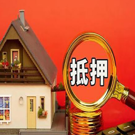 河北房屋抵押贷款前必知的几件事