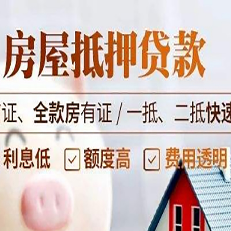河北房屋抵押贷款的几大误区你中了吗？
