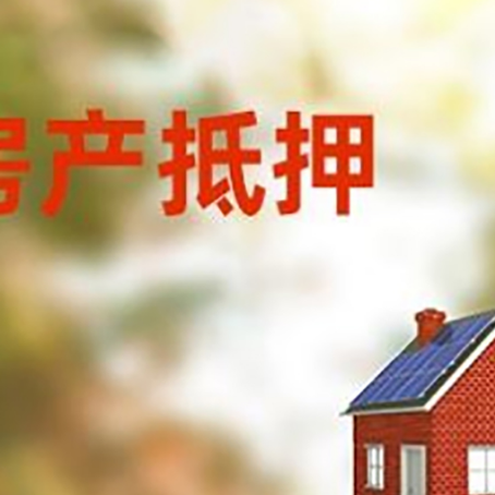 河北房屋抵押贷款还不上怎么办