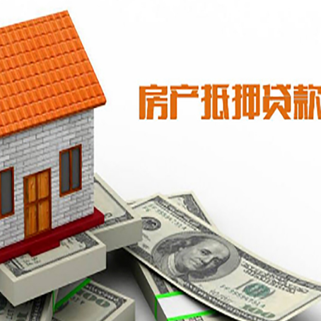 河北房屋抵押贷款申请的流程