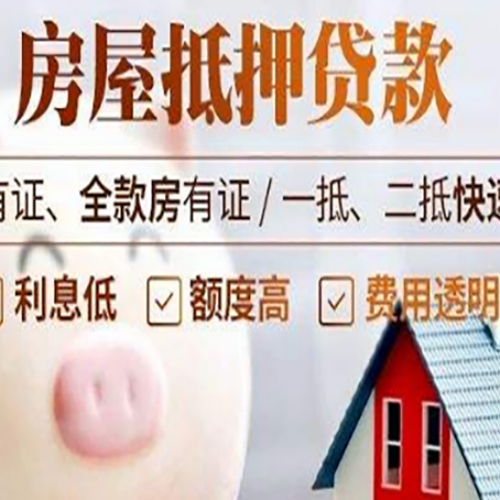 河北房屋抵押贷款需要什么手续？