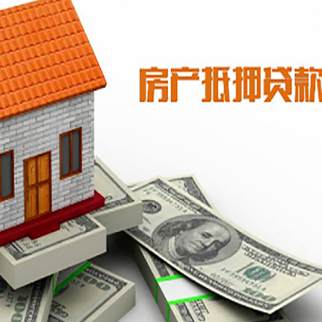 河北房屋抵押贷款利率全解析