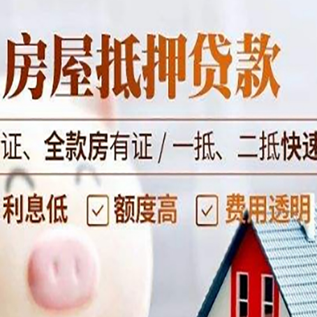河北房产抵押贷款的条件是什么?